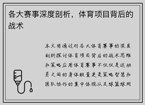 各大赛事深度剖析，体育项目背后的战术